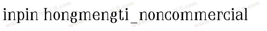 inpin hongmengti_noncommercial -fo字体转换
